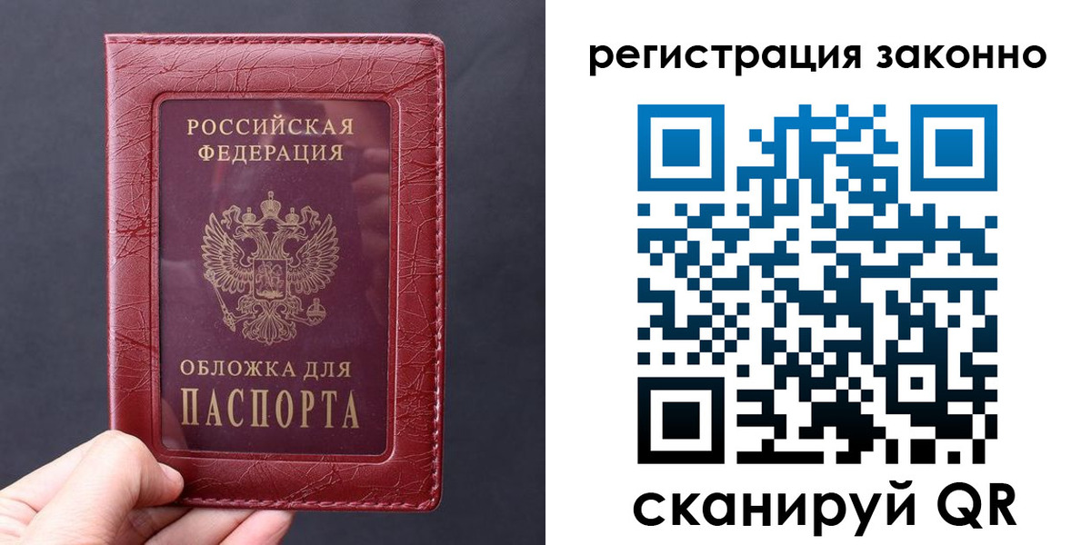 временная регистрация для всех в Юрге