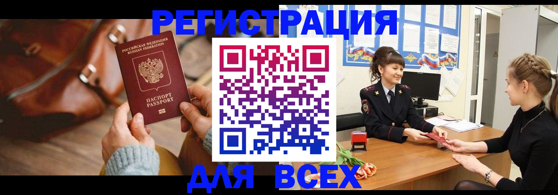 временная регистрация адрес в Юрге