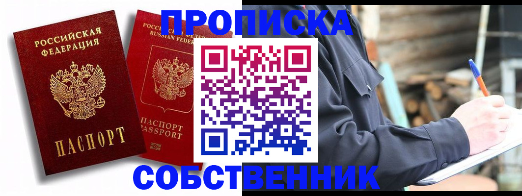прописка паспорт в Юрге