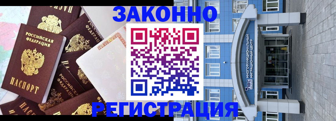 временная регистрация в Юрге