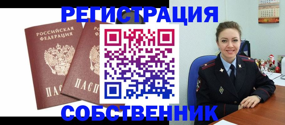 прописка ребенка в Юрге