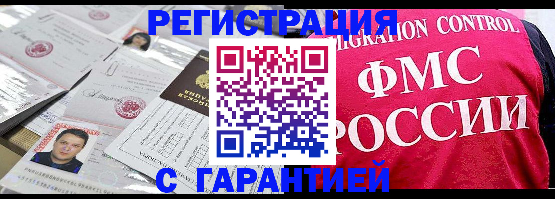 временная прописка в Юрге